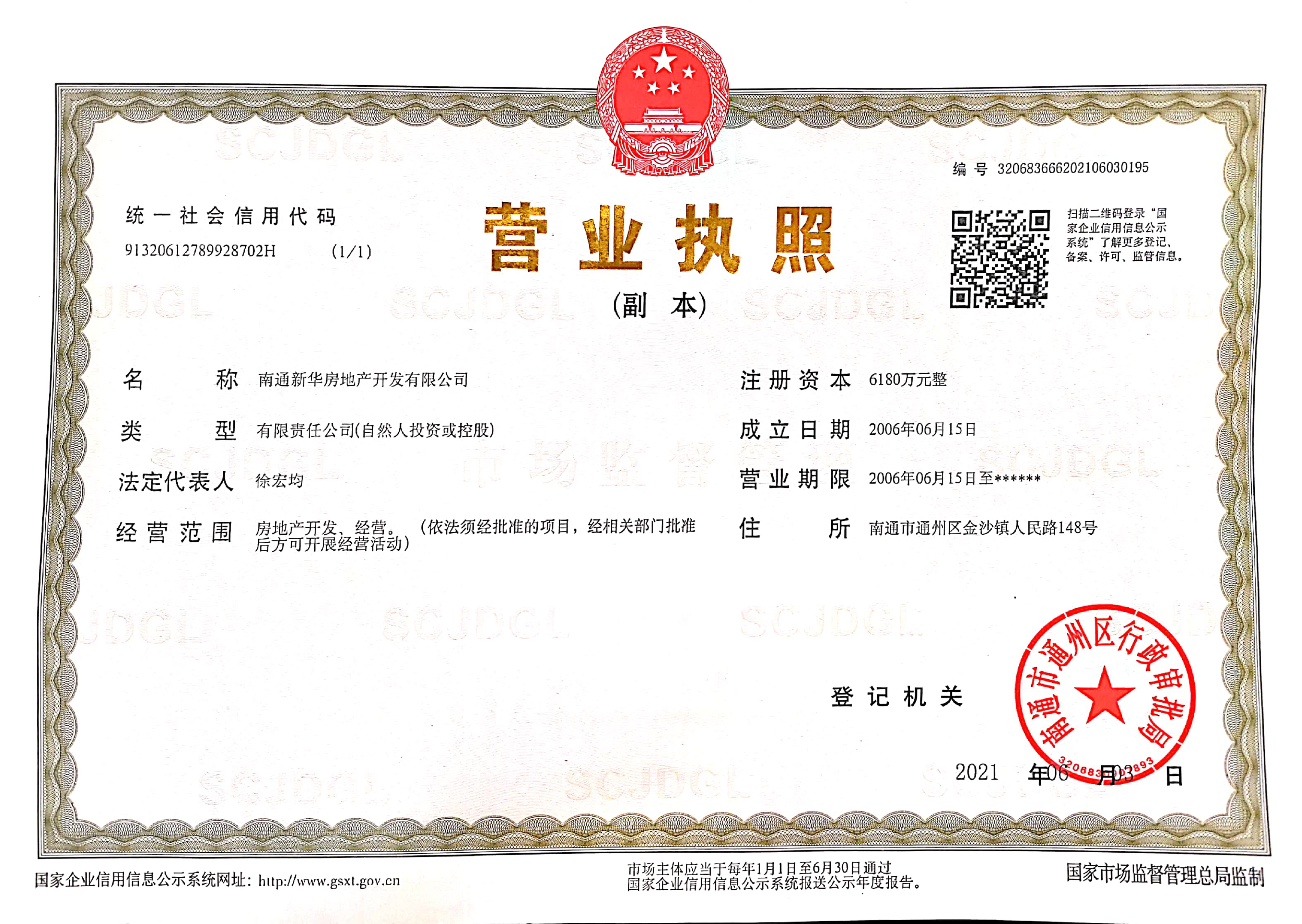 房地产营业执照.jpg